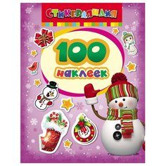 РОСМЭН Набор наклеек