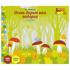 Русское слово Книга-пазл Осень