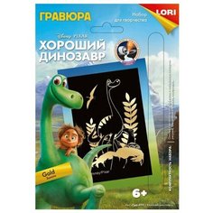 Гравюра LORI Хороший динозавр