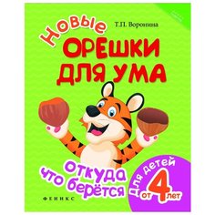 Воронина Татьяна Павловна Новые Феникс