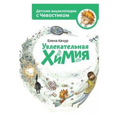 Качур Е. Детские энциклопедии с