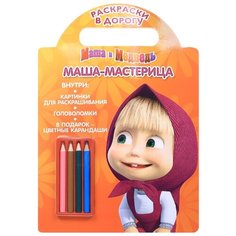 ЛЕВ Раскраска. Маша и Медведь.