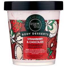 Мусс для тела Organic Shop