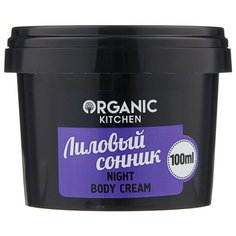 Крем для тела Organic Shop