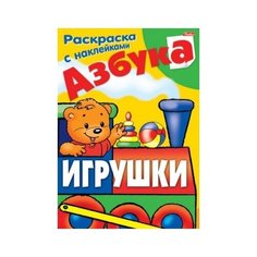 Hatber Раскраска с наклейками