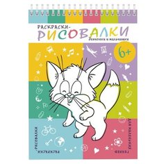 Феникс+ Раскраски-рисовалки.