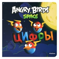 Angry Birds. Space. Цифры Machaon
