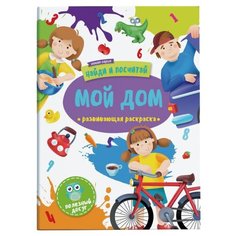 Феникс+ Раскраска. Найди и