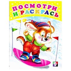 Фламинго Посмотри и раскрась. Flamingo