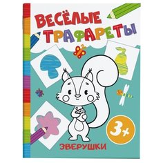 Феникс+ Раскраска. Весёлые