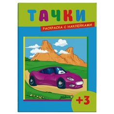 Феникс+ Раскраска с наклейками.