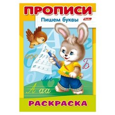 Раскраска Пишем буквы. Зайчик Hatber