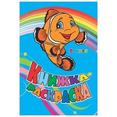 Учитель Раскраска В море