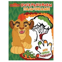 ЛЕВ Пальчиковая раскраска.