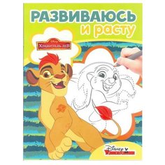 ЛЕВ Раскраска. Хранитель Лев.