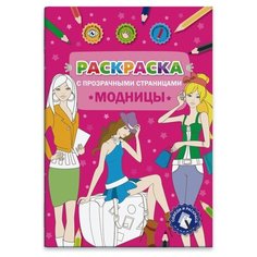 Феникс+ Раскраска с прозрачными