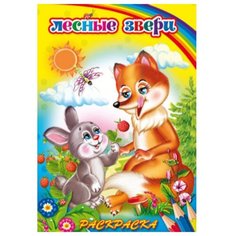 Феникс+ Раскраска. Лесные звери