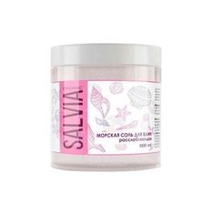 SALVIA Морская соль для ванн