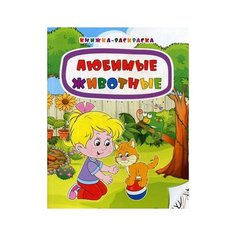 Учитель Раскраска. Любимые