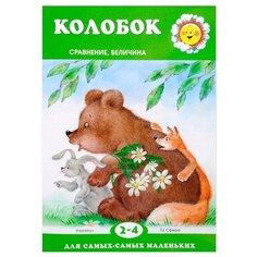 Дубинчик Т.М. Для самых-самых Карапуз