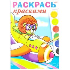 Hatber Раскраска. Веселое