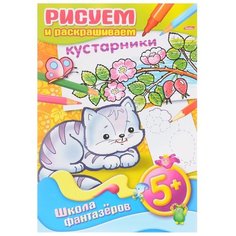Hatber Раскраска. Рисуем и