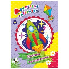 Учитель Раскраска. Моя первая