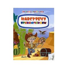 Учитель Раскраска. Навстречу