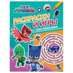РОСМЭН Раскраски и игры с