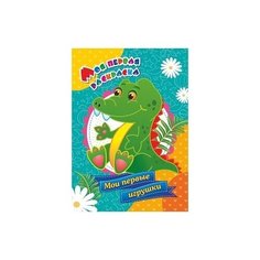 Учитель Раскраска. Мои первые