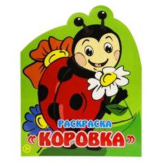Arte Nuevo Раскраска. Коровка
