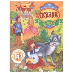 Шарль Перро Сказки Феникс