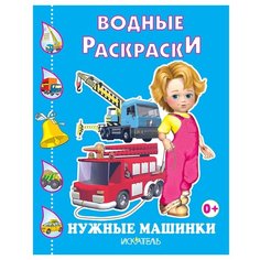 Искатель Нужные машинки