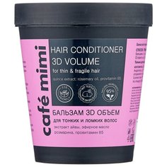 Cafe mimi бальзам 3D Объем для