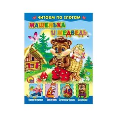 Проф-Пресс Раскраска. Машенька