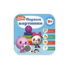 Денисова Д. Малышарики. Первые Мозаика Синтез