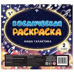 Феникс Космическая раскраска.