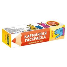 Проф-Пресс Карманная раскраска.