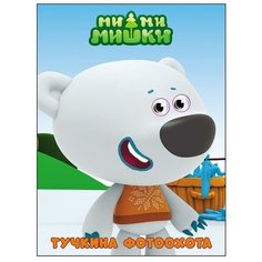 Ми-ми-мишки. Глазки. Тучкина Проф Пресс