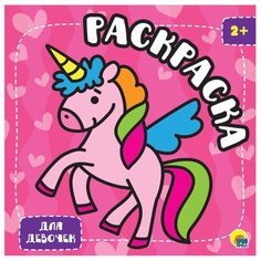 Проф-Пресс Раскраска с