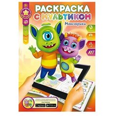 Hatber Раскраска с мультиком.