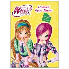 Книжка с наклейками Winx. Проф Пресс