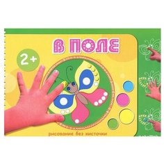 Карапуз Пальчиковая раскраска.