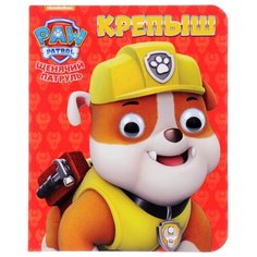 Щенячий патруль. Крепыш Проф Пресс