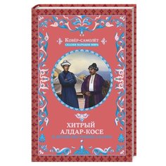 Ерохин К. А. Ковер-самолет: Клуб семейного досуга