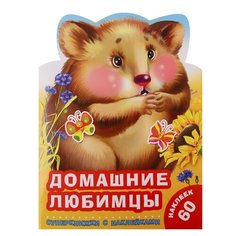 АСТ Раскраска с наклейками.