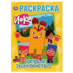 Умка Раскраска. Первое