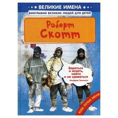 Хао К.Т. Роберт Скотт Рипол Классик