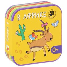 Магай Н. В Африке Мозаика Синтез