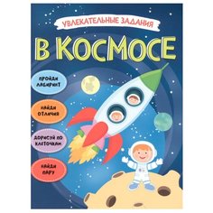В космосе Мозаика Синтез